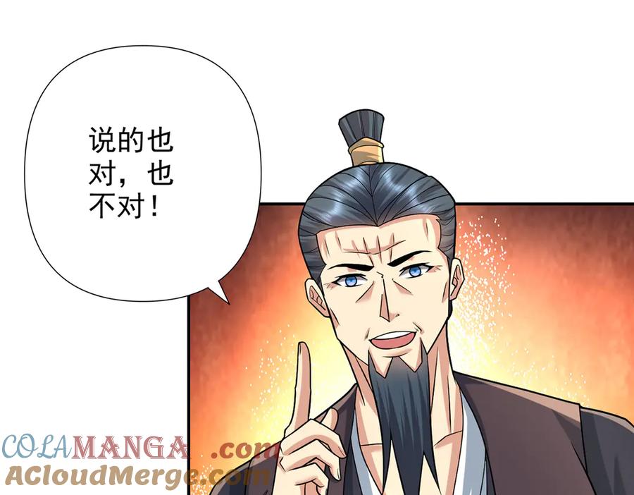 我可以无限顿悟 第244话 见家长？ 第40页