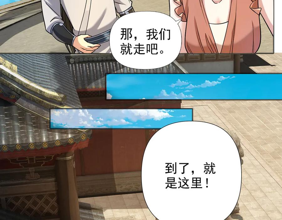 我可以无限顿悟 第244话 见家长？ 第21页