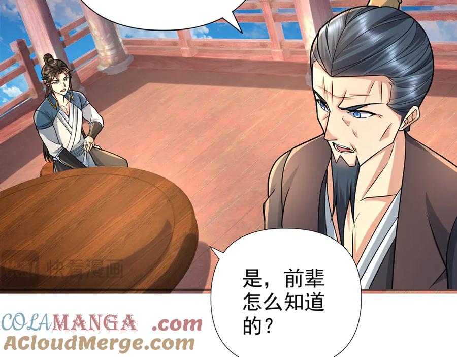 我可以无限顿悟 第244话 见家长？ 第55页