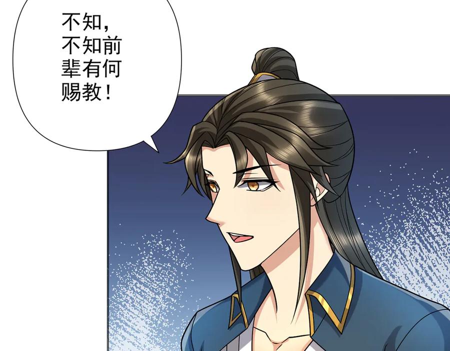 我可以无限顿悟 第244话 见家长？ 第30页