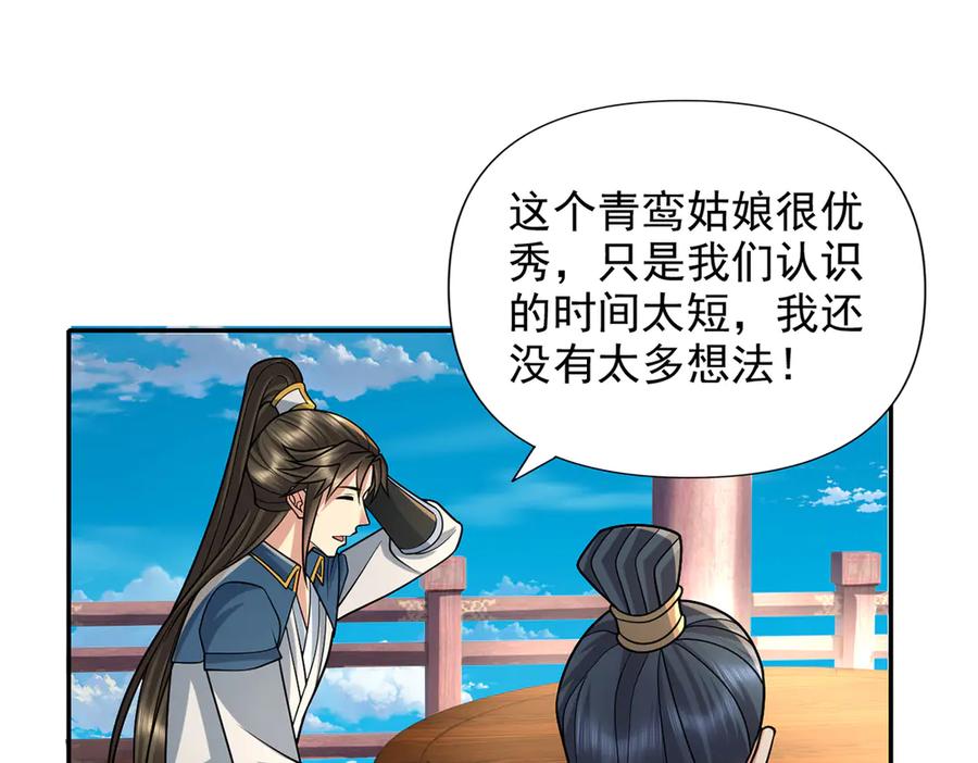 我可以无限顿悟 第244话 见家长？ 第35页