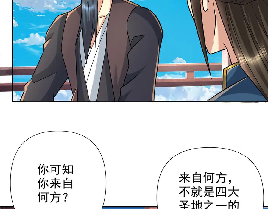 我可以无限顿悟 第244话 见家长？ 第38页