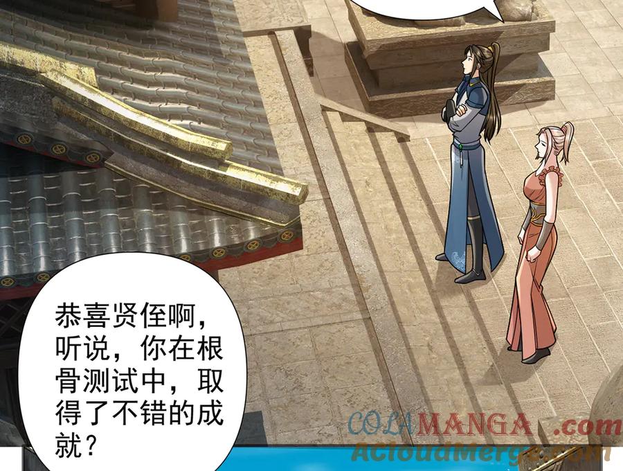 我可以无限顿悟 第244话 见家长？ 第22页