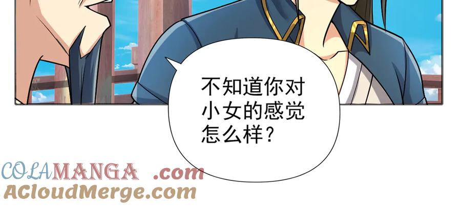 我可以无限顿悟 第244话 见家长？ 第34页