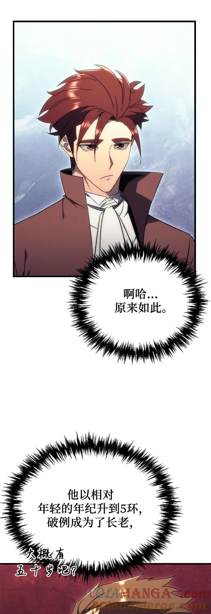 《灭门家族的重生者》第25话 第76页