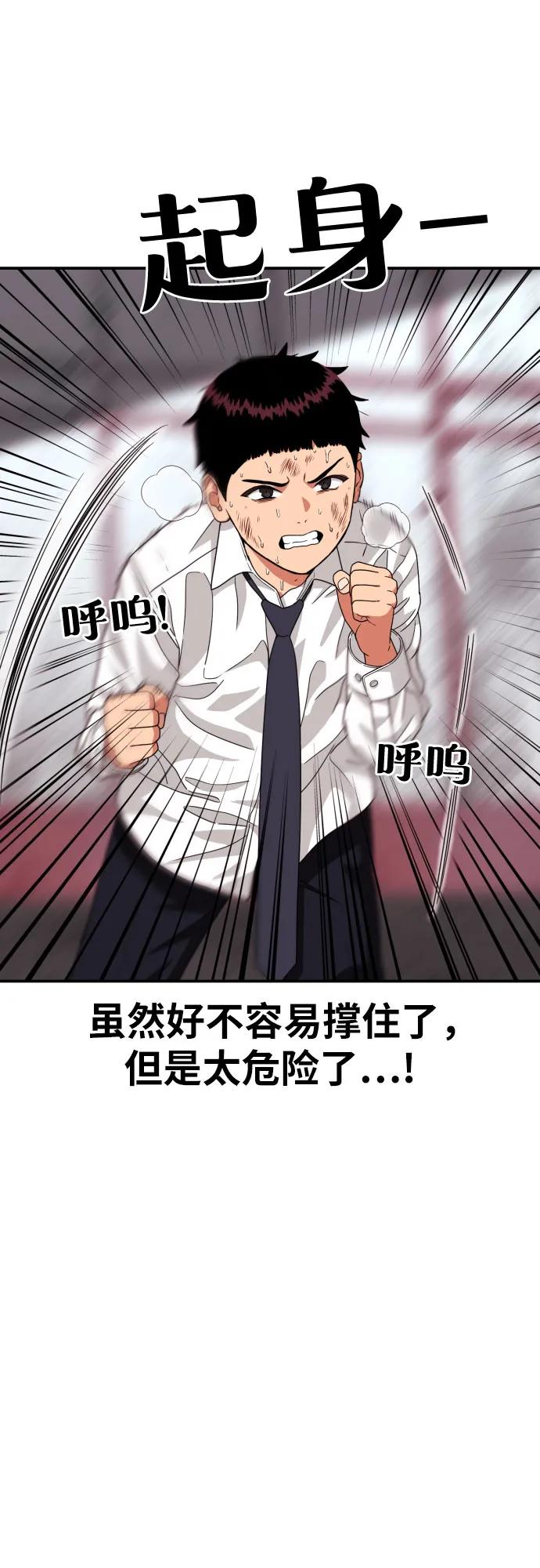 《一级格斗课外辅导》第27话 许道润 vs 金载赫（2） 第75页