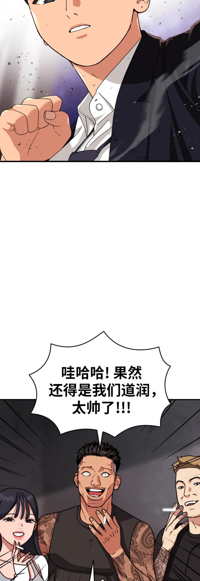 《一级格斗课外辅导》第27话 许道润 vs 金载赫（2） 第72页