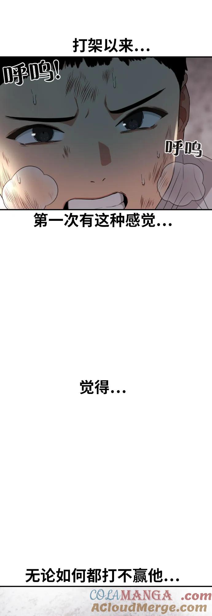《一级格斗课外辅导》第27话 许道润 vs 金载赫（2） 第76页