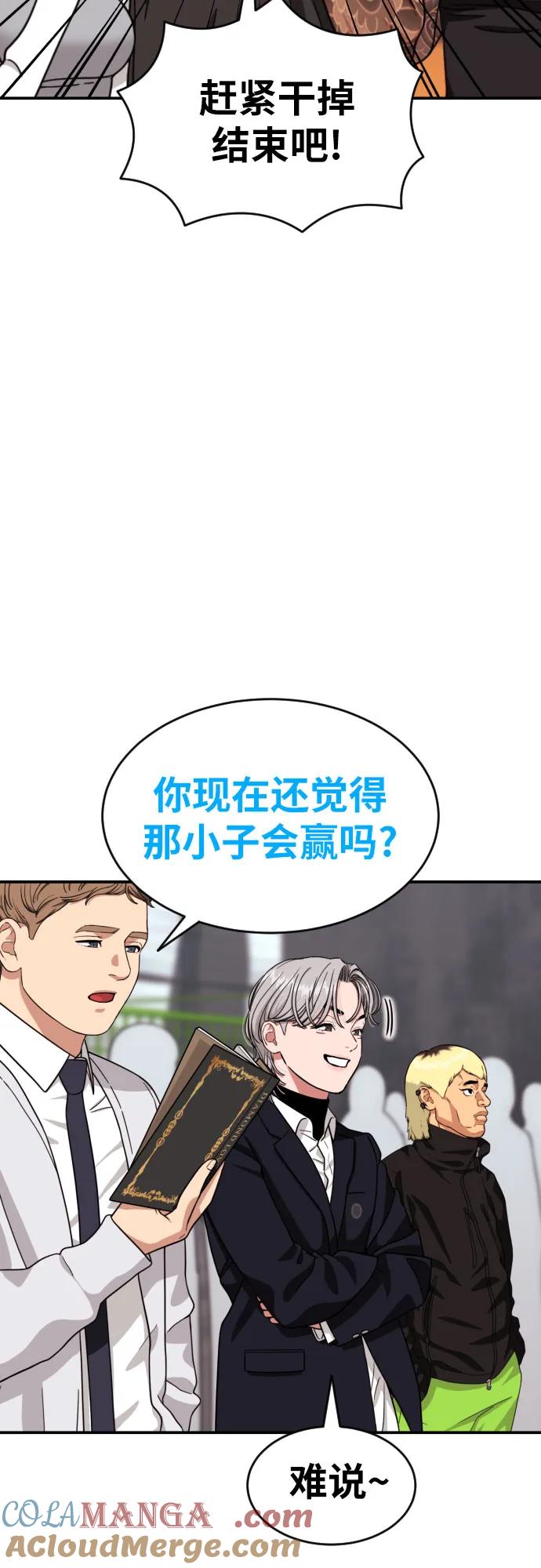 《一级格斗课外辅导》第27话 许道润 vs 金载赫（2） 第73页