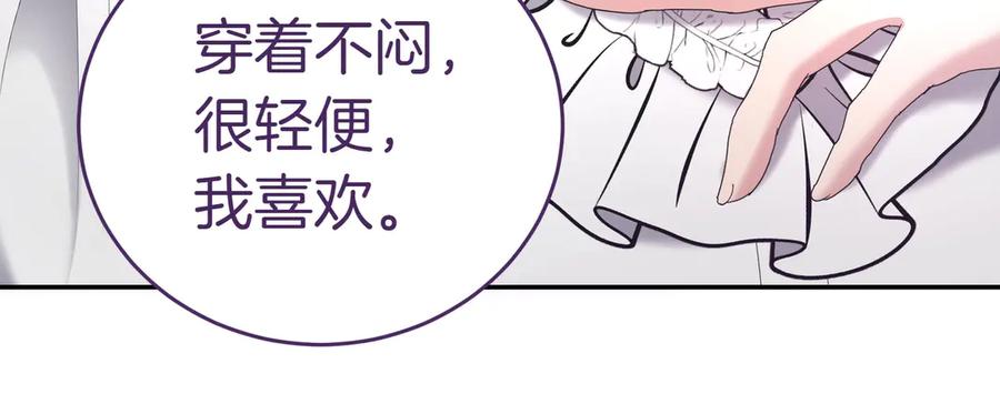 《小姐不愿意》第28话 礼服 第211页