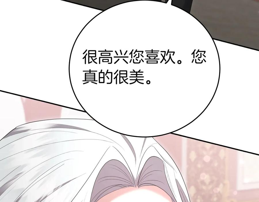 《小姐不愿意》第28话 礼服 第215页