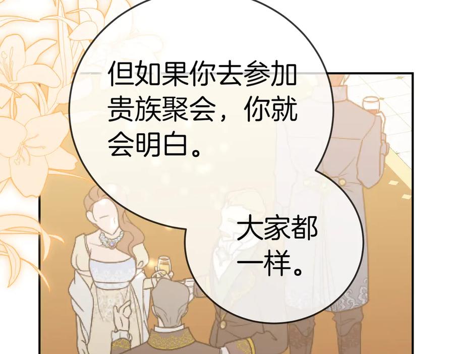 《小姐不愿意》第28话 礼服 第186页