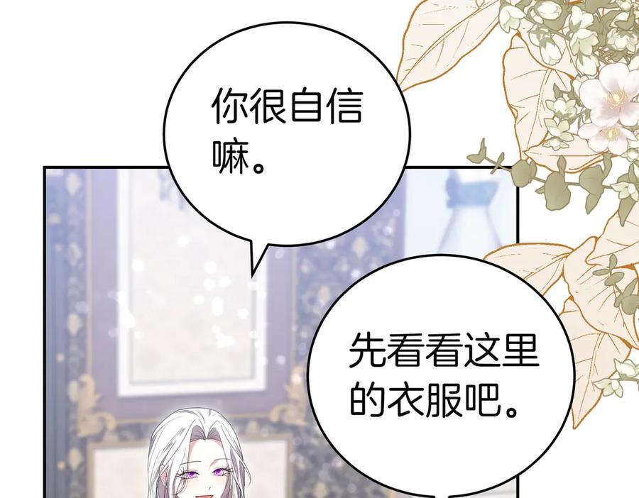 《小姐不愿意》第28话 礼服 第198页