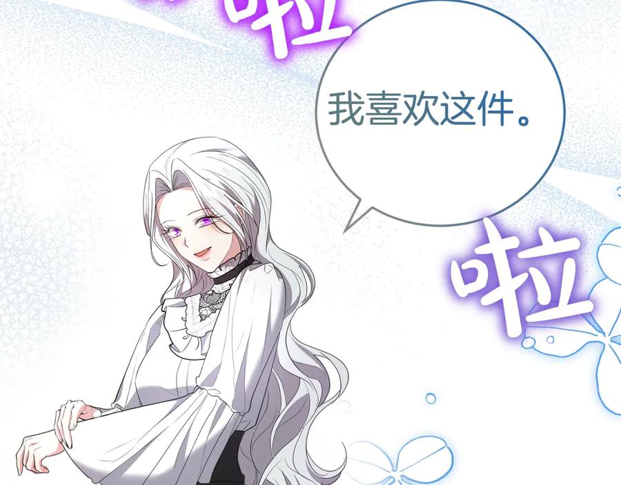 《小姐不愿意》第28话 礼服 第208页