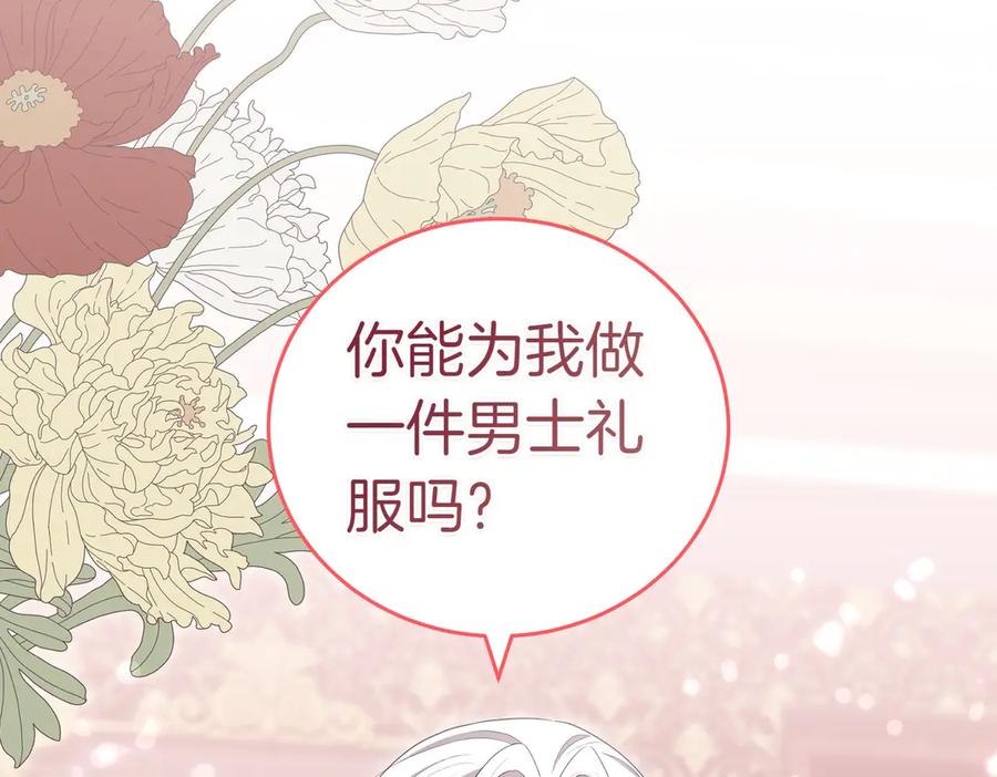 《小姐不愿意》第28话 礼服 第220页