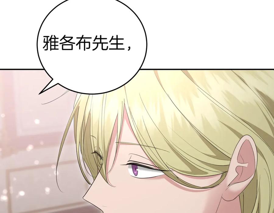 《小姐不愿意》第28话 礼服 第218页