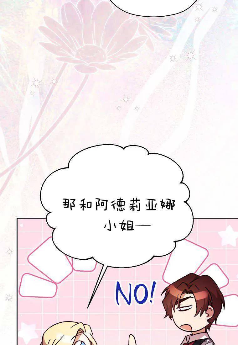 《违背伦理的公爵家需要家庭教育》第34话 第38页