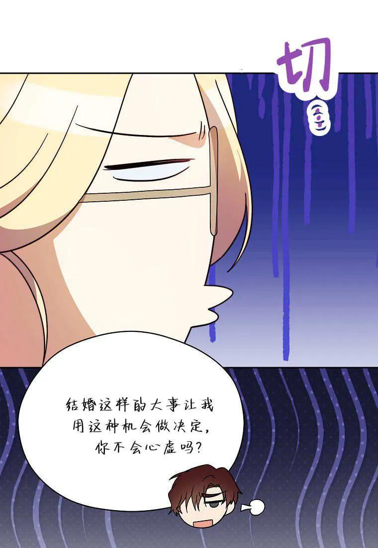 《违背伦理的公爵家需要家庭教育》第34话 第40页