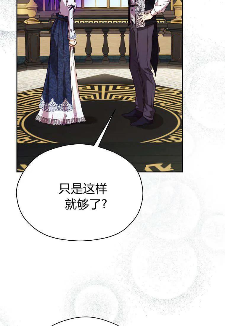 《违背伦理的公爵家需要家庭教育》第34话 第42页