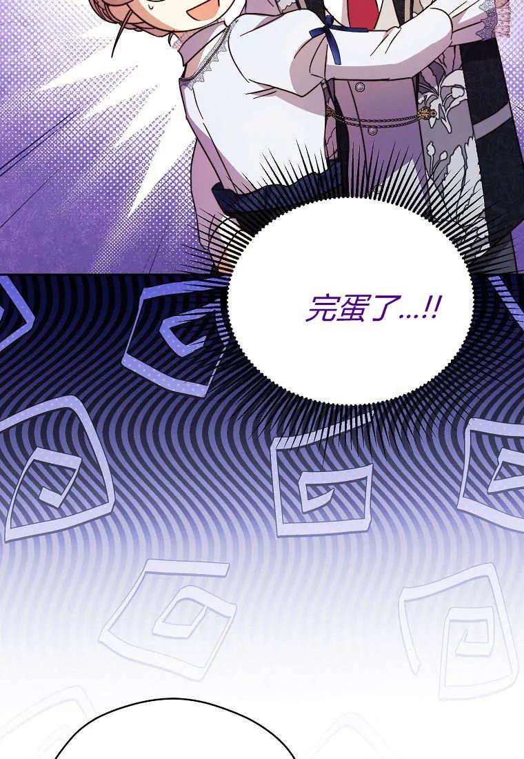 《违背伦理的公爵家需要家庭教育》第34话 第68页