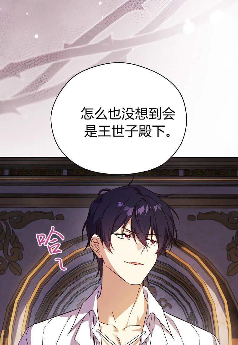 《违背伦理的公爵家需要家庭教育》第34话 第99页