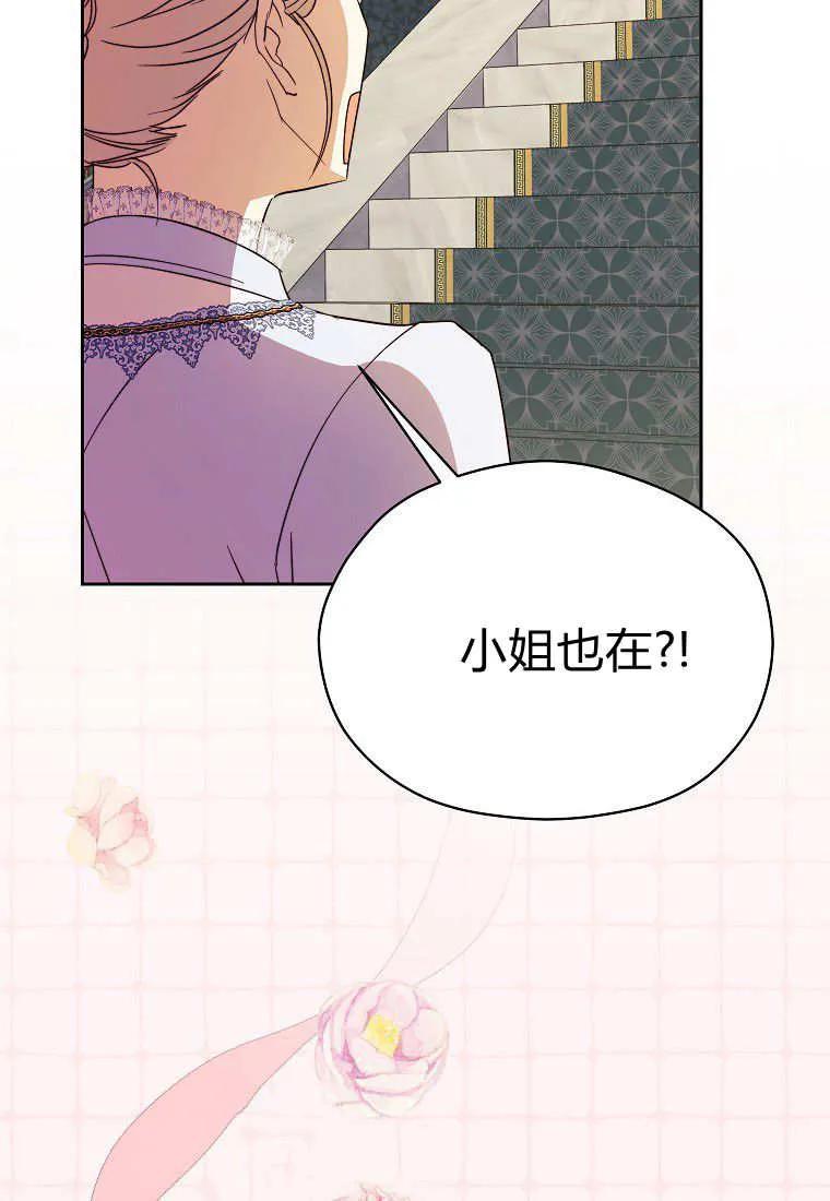《违背伦理的公爵家需要家庭教育》第34话 第78页