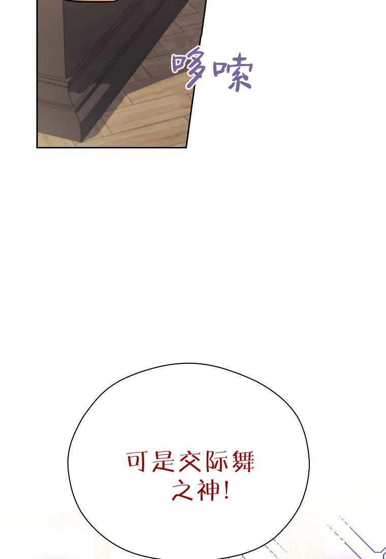 《违背伦理的公爵家需要家庭教育》第34话 第72页