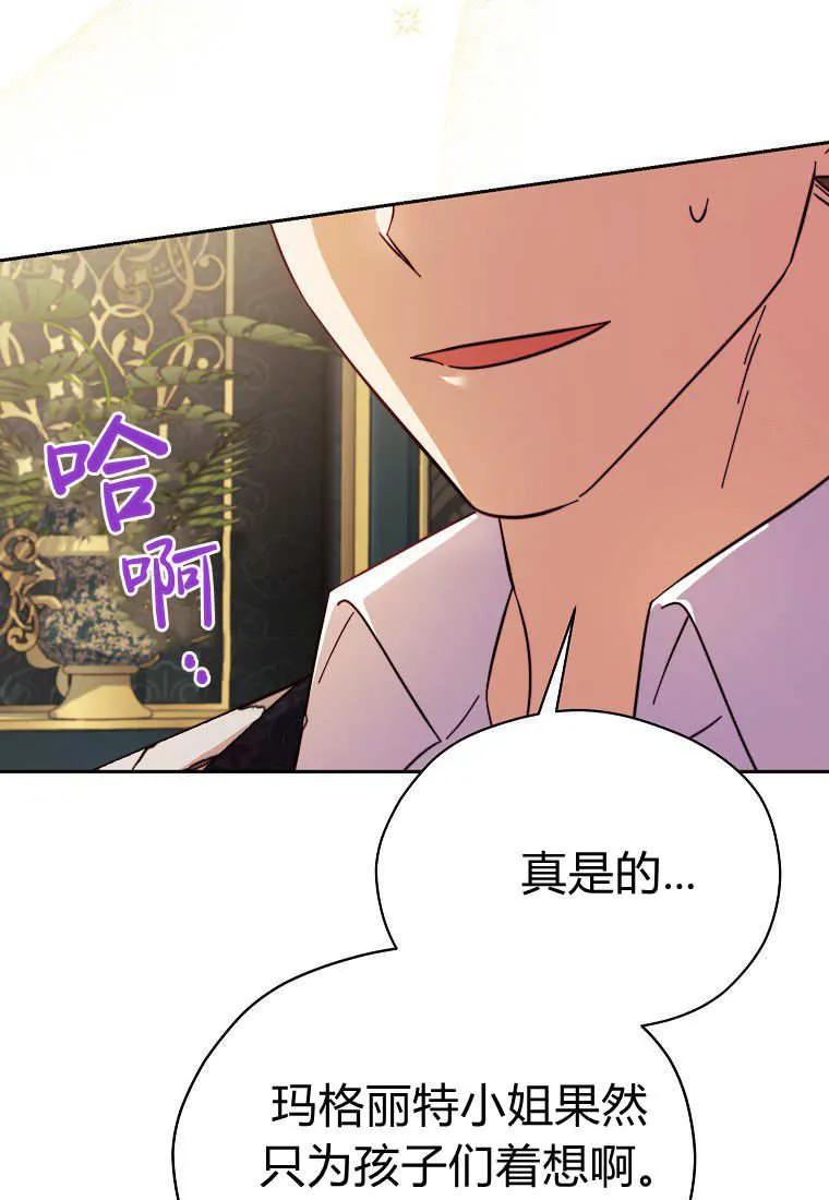 《违背伦理的公爵家需要家庭教育》第34话 第51页