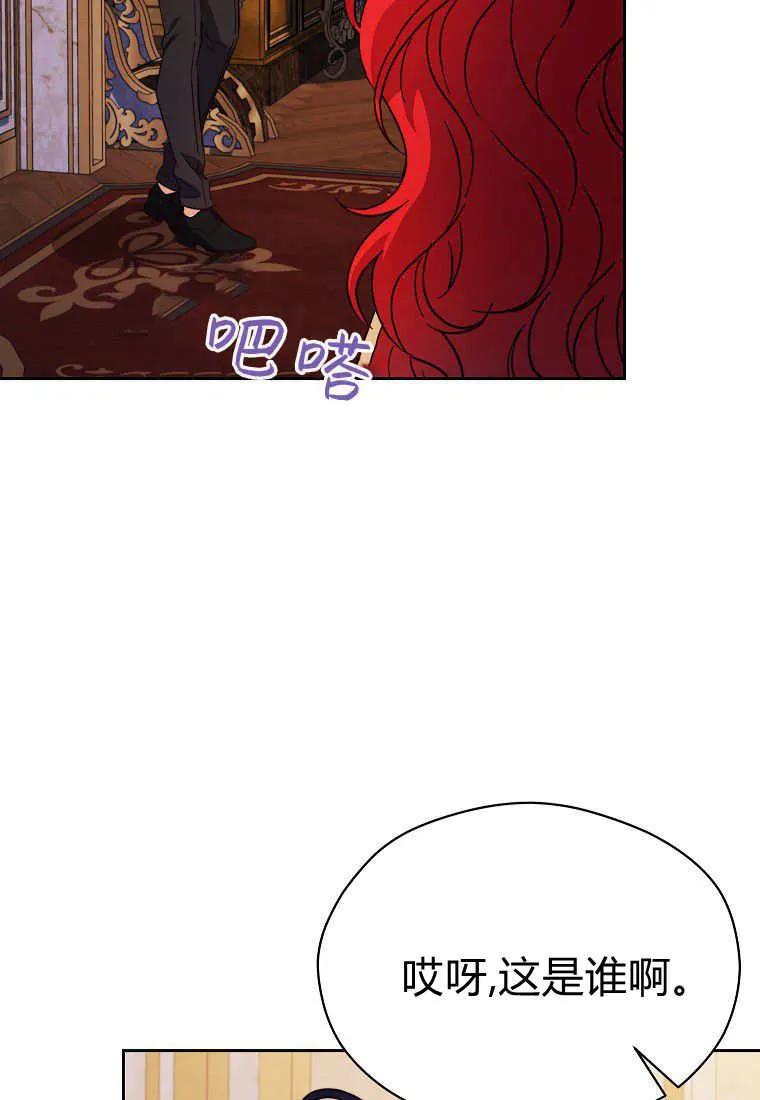 《违背伦理的公爵家需要家庭教育》第34话 第91页