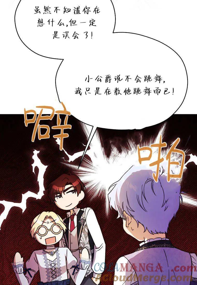 《违背伦理的公爵家需要家庭教育》第34话 第69页
