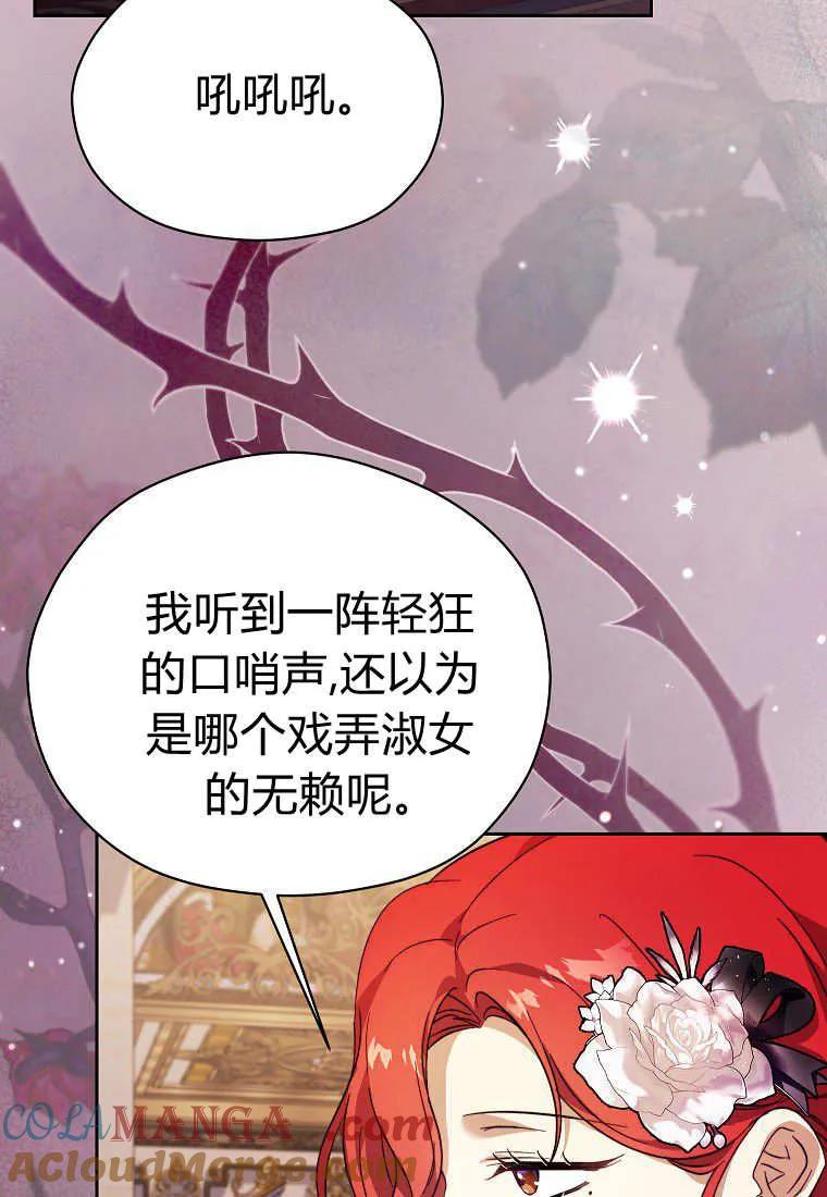 《违背伦理的公爵家需要家庭教育》第34话 第97页