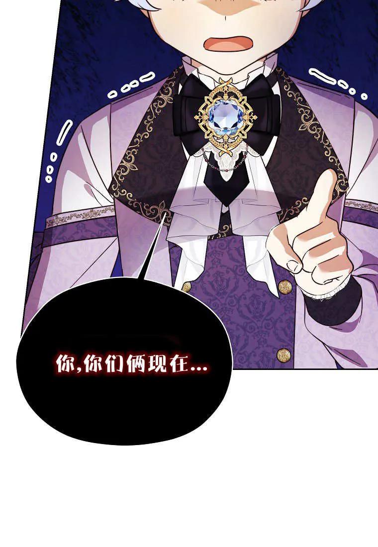 《违背伦理的公爵家需要家庭教育》第34话 第66页