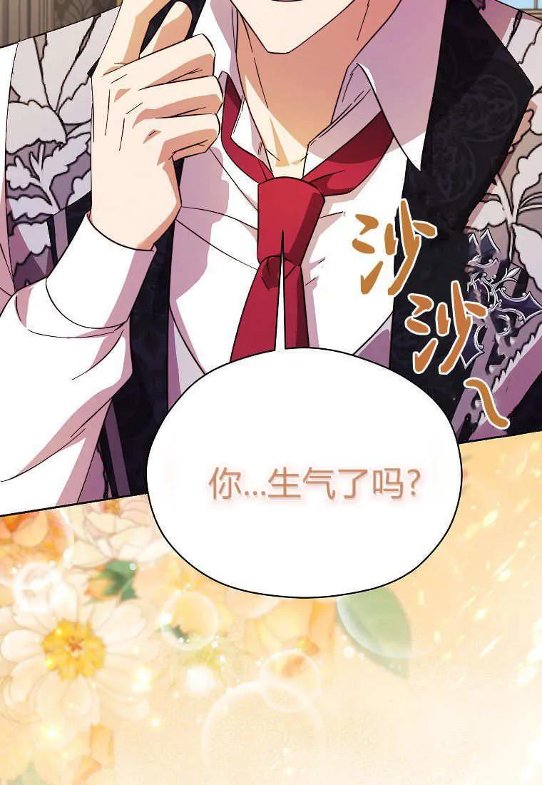 《违背伦理的公爵家需要家庭教育》第34话 第34页