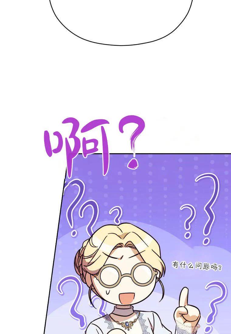 《违背伦理的公爵家需要家庭教育》第34话 第52页