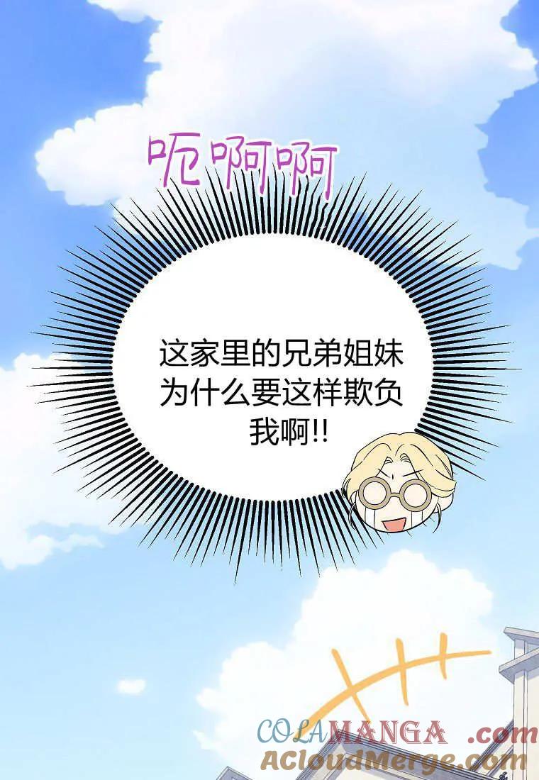 《违背伦理的公爵家需要家庭教育》第34话 第85页