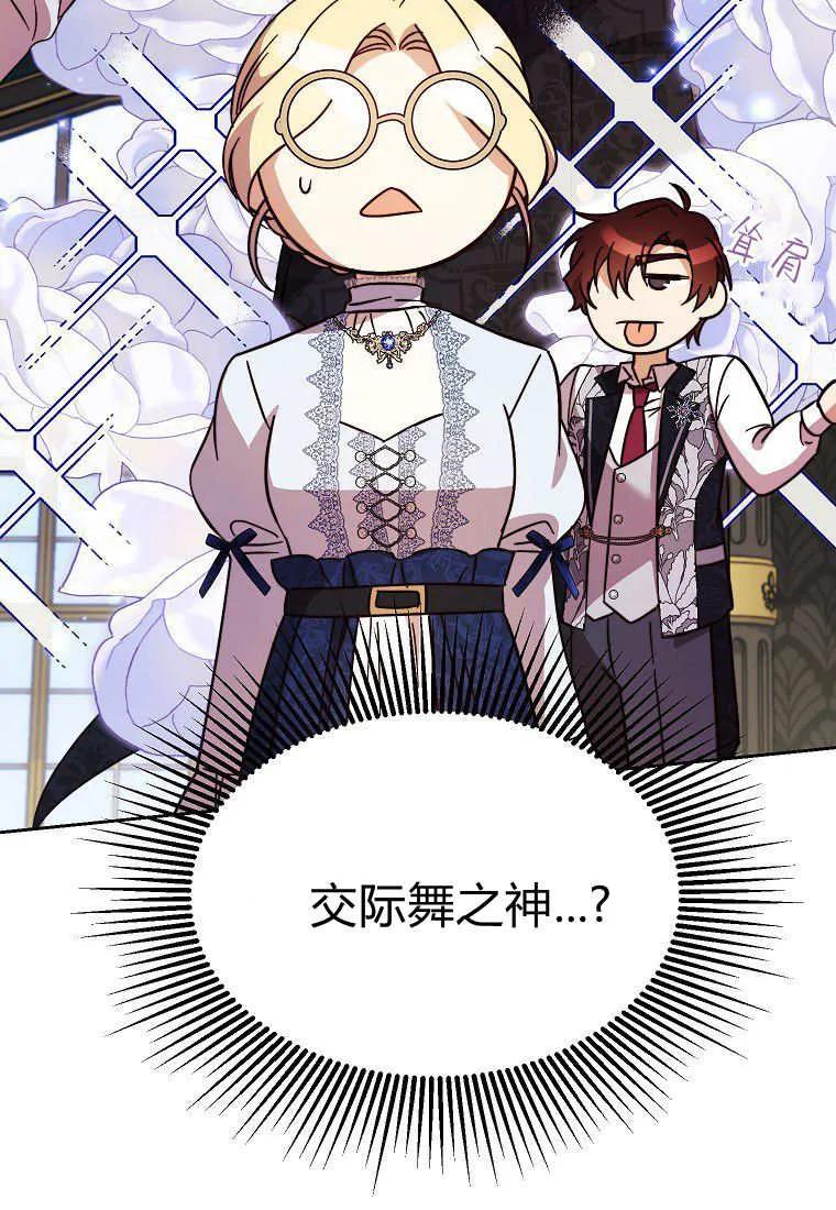 《违背伦理的公爵家需要家庭教育》第34话 第74页