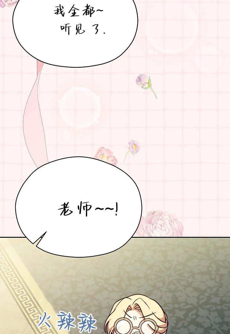 《违背伦理的公爵家需要家庭教育》第34话 第80页