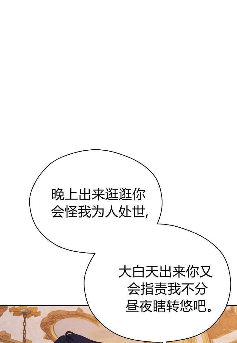 《违背伦理的公爵家需要家庭教育》第34话 第103页