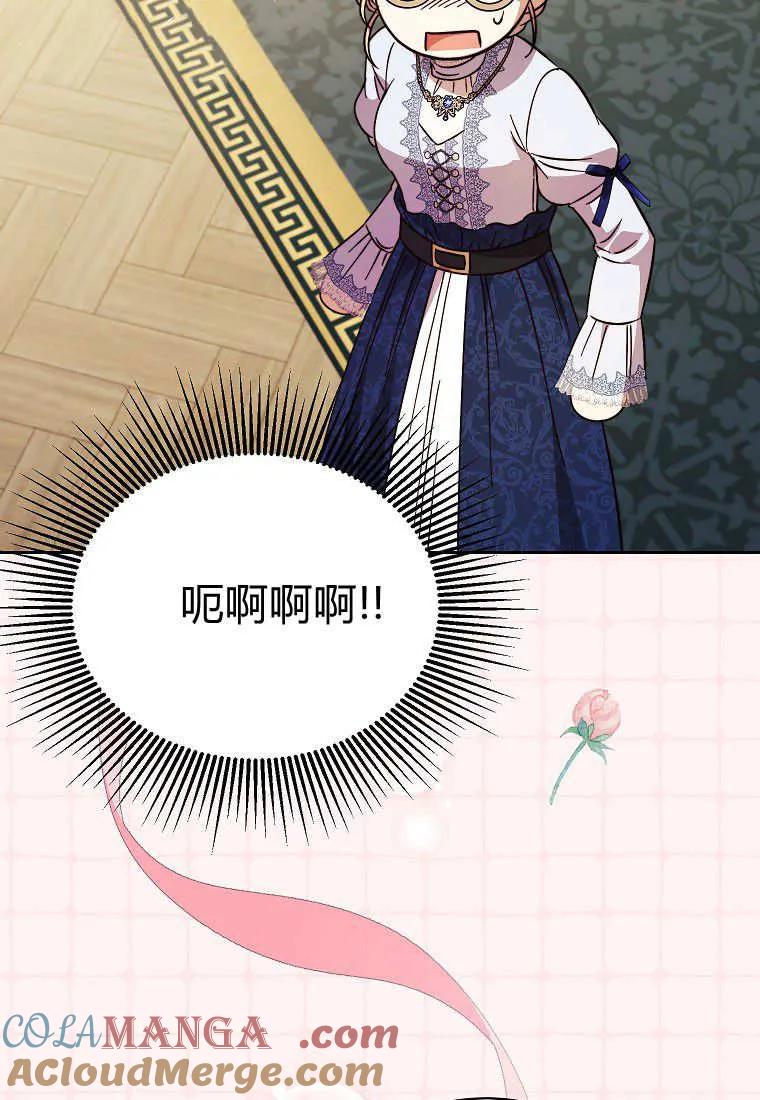 《违背伦理的公爵家需要家庭教育》第34话 第81页