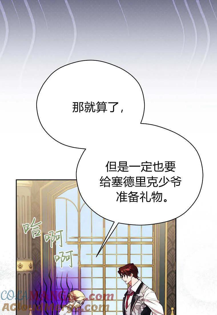 《违背伦理的公爵家需要家庭教育》第34话 第41页