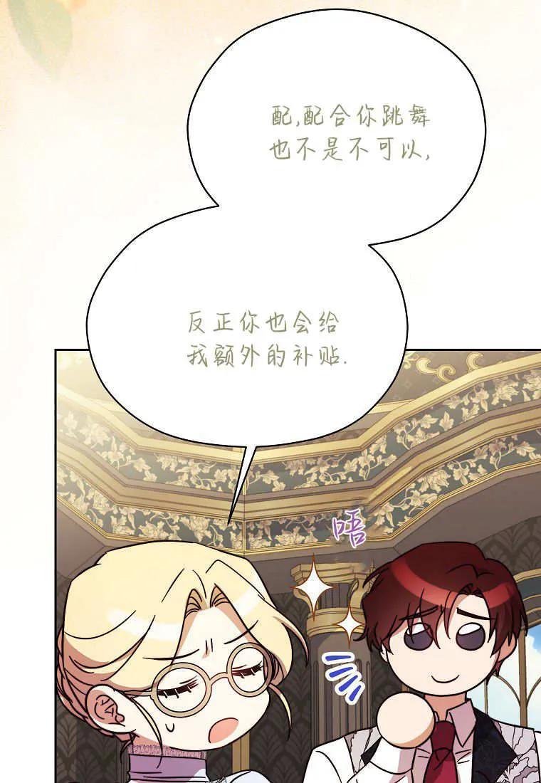 《违背伦理的公爵家需要家庭教育》第34话 第35页
