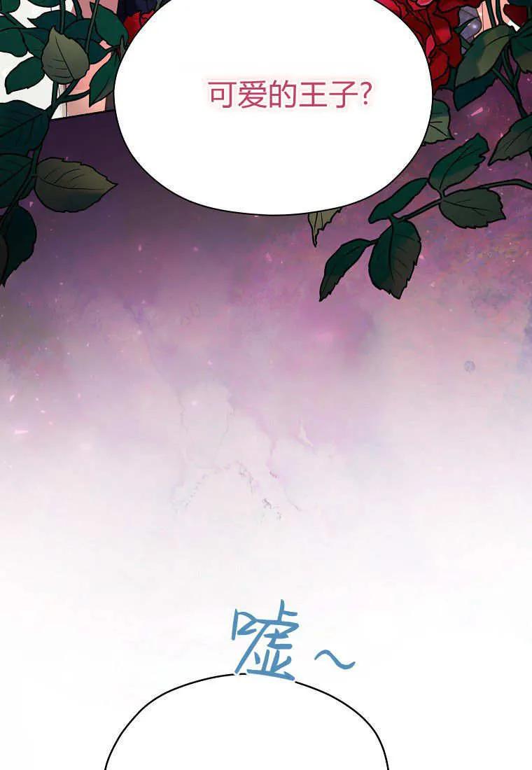 《违背伦理的公爵家需要家庭教育》第34话 第95页