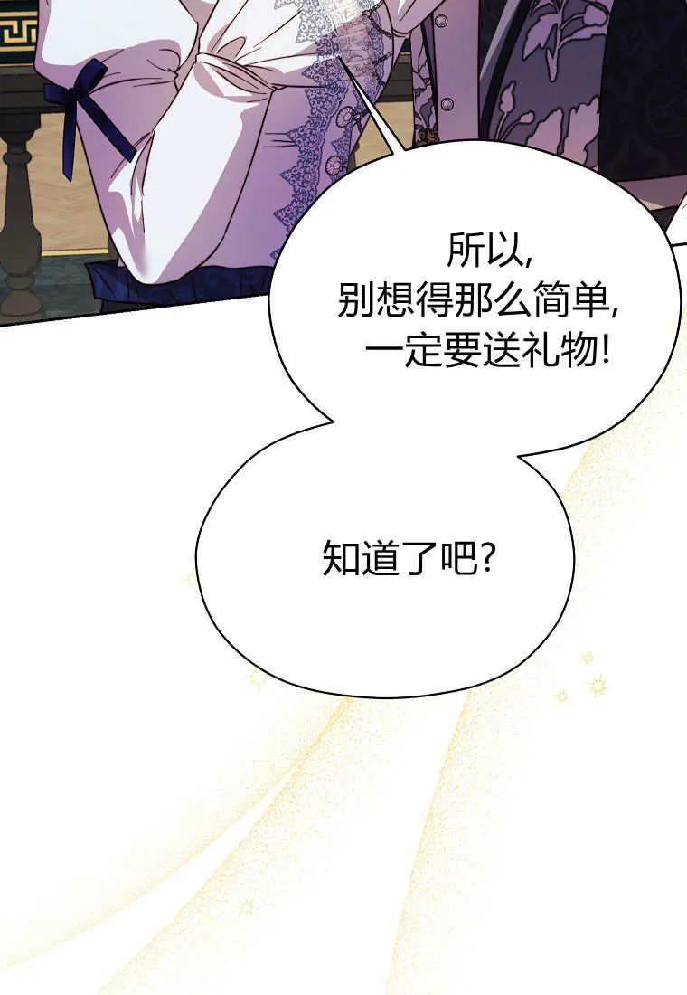 《违背伦理的公爵家需要家庭教育》第34话 第50页
