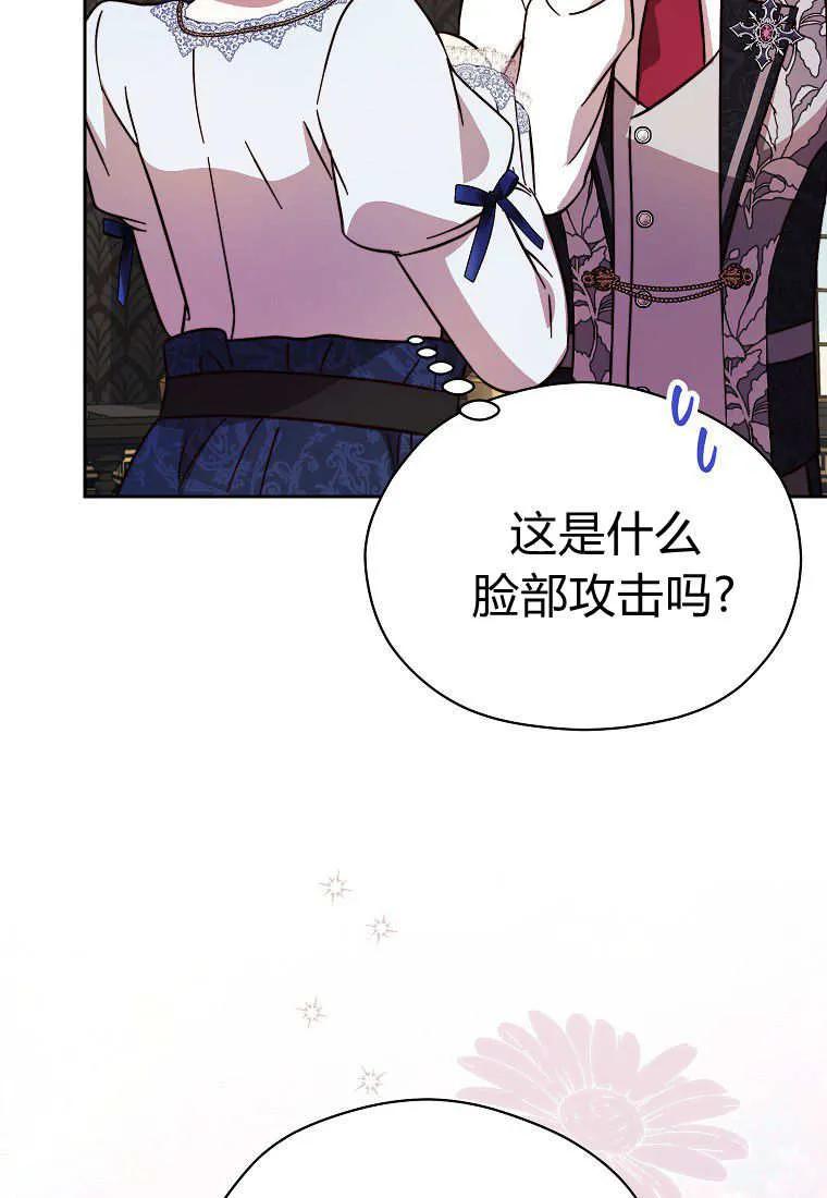 《违背伦理的公爵家需要家庭教育》第34话 第36页