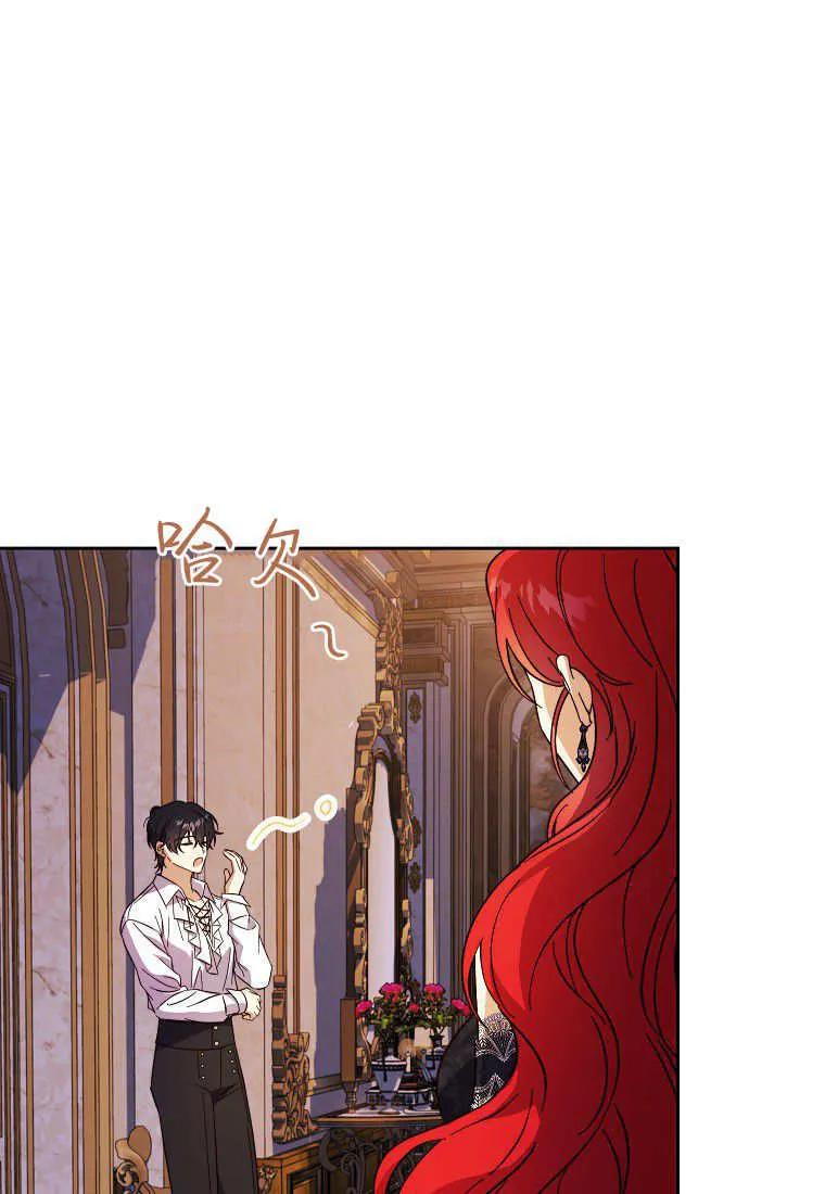 《违背伦理的公爵家需要家庭教育》第34话 第90页