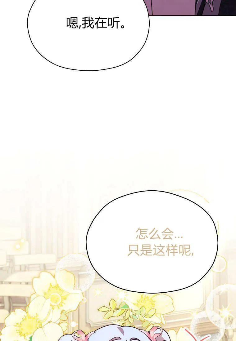 《违背伦理的公爵家需要家庭教育》第34话 第44页