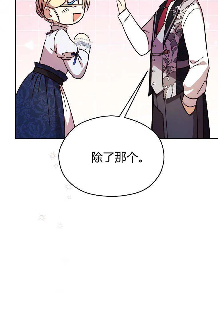 《违背伦理的公爵家需要家庭教育》第34话 第39页