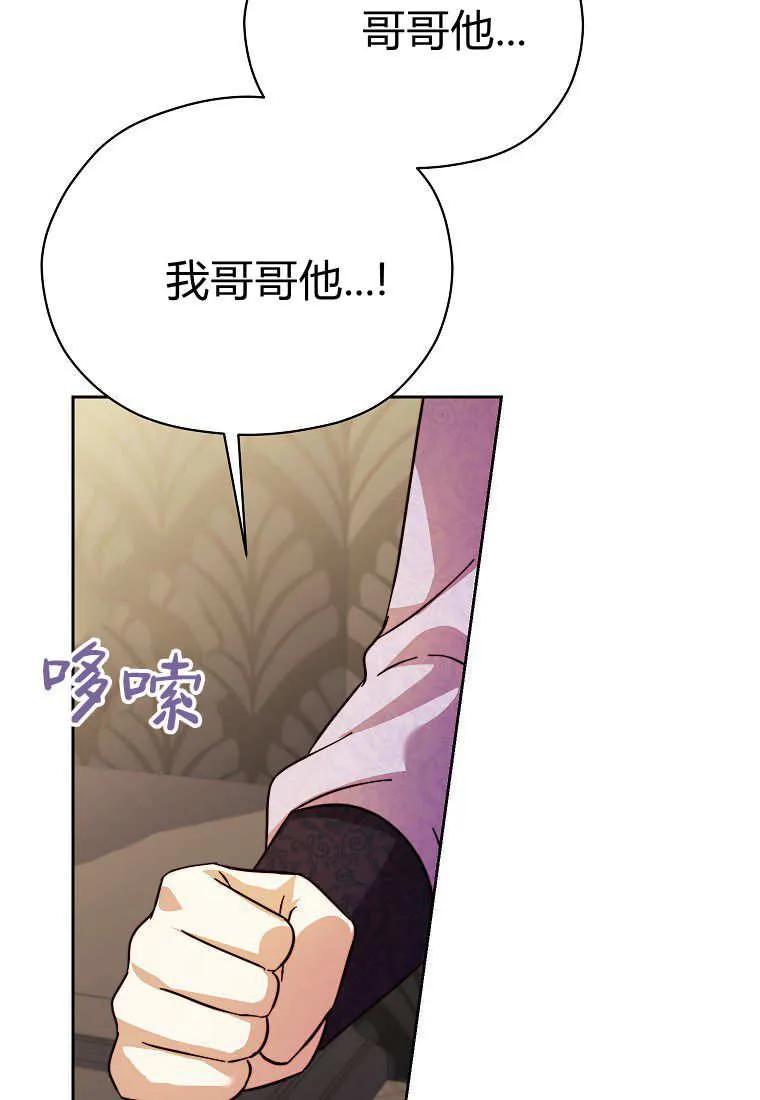 《违背伦理的公爵家需要家庭教育》第34话 第71页