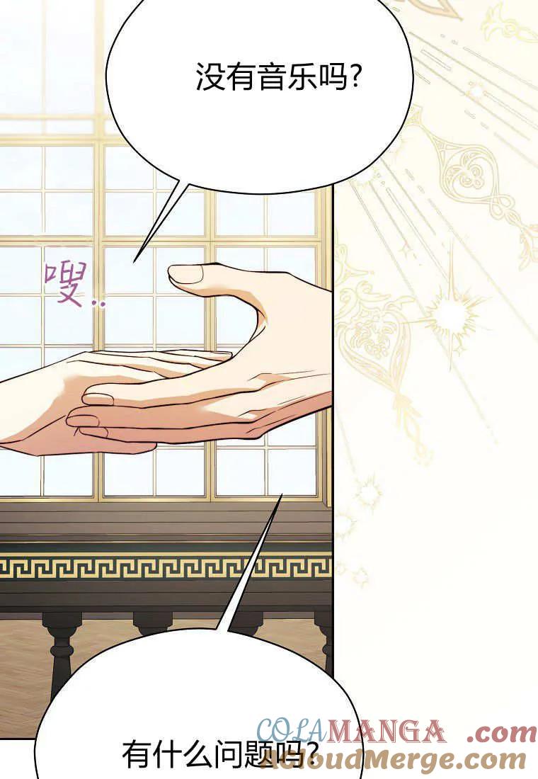 《违背伦理的公爵家需要家庭教育》第34话 第57页