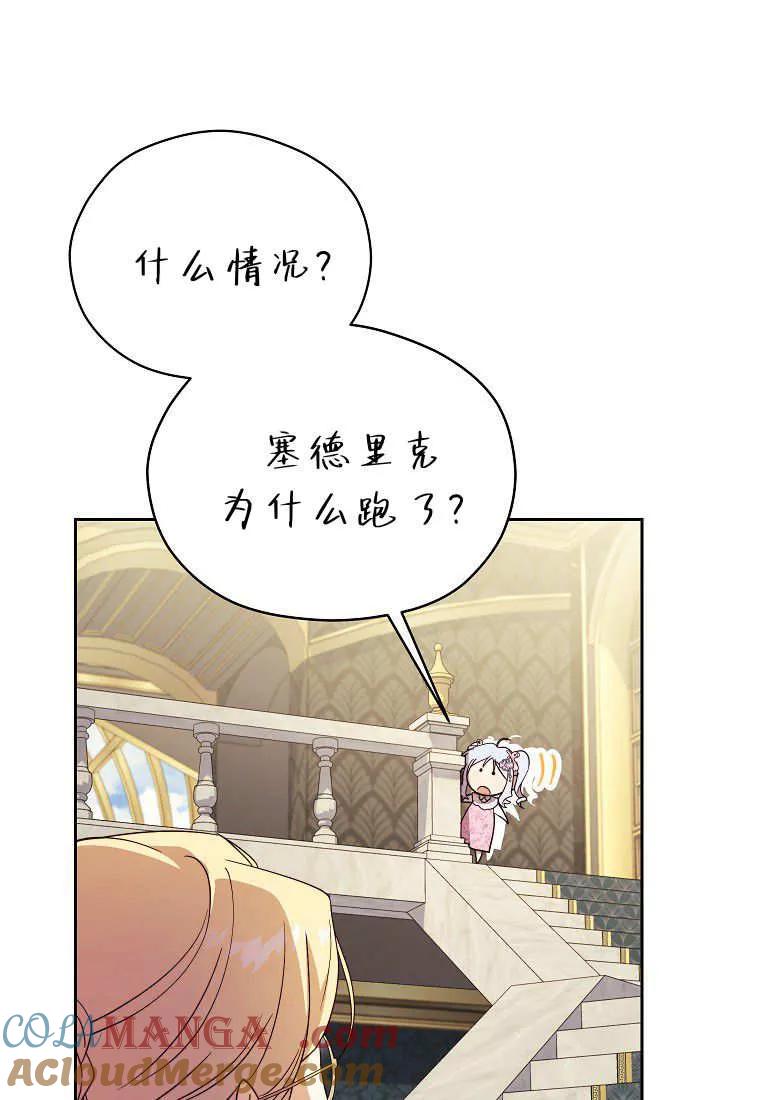 《违背伦理的公爵家需要家庭教育》第34话 第77页